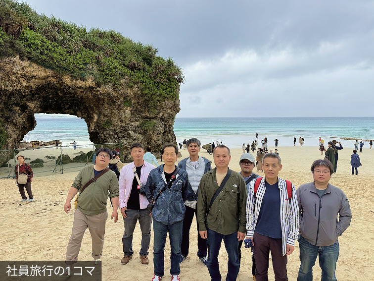 社員旅行の1コマ